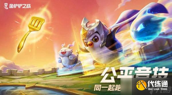 金铲铲之战双城之战s6冰霜魔女第三关通关攻略