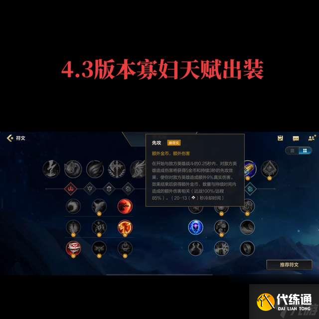 LOL寡妇制造者出装攻略及技巧（天赋和出装推荐2023）