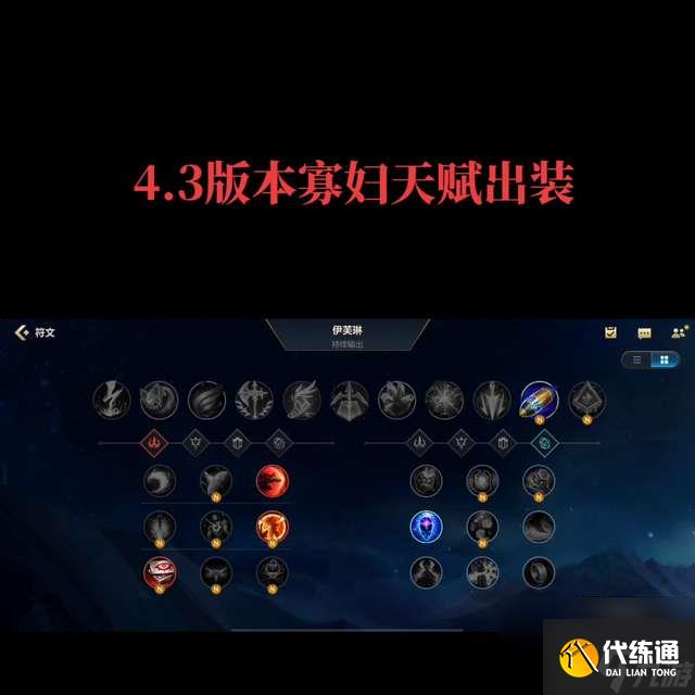 LOL寡妇制造者出装攻略及技巧（天赋和出装推荐2023）