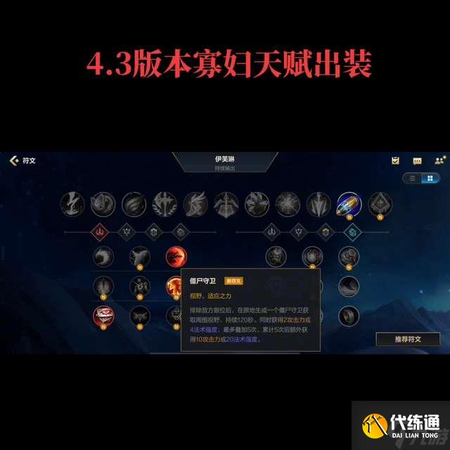 LOL寡妇制造者出装攻略及技巧（天赋和出装推荐2023）