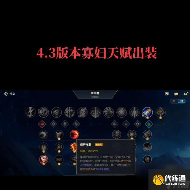 LOL寡妇制造者出装攻略及技巧（天赋和出装推荐2023）