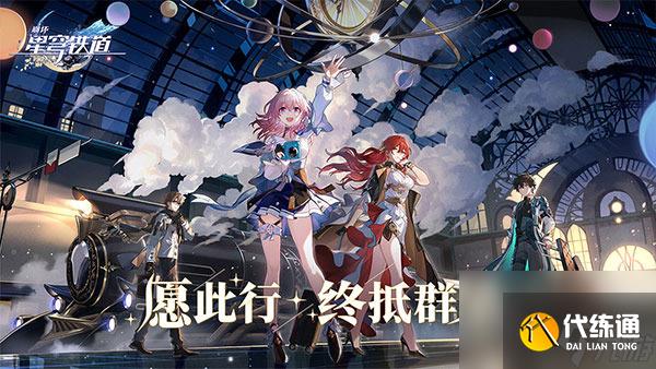 崩坏星穹铁道街头笔友任务怎么做 崩坏星穹铁道街头笔友任务流程