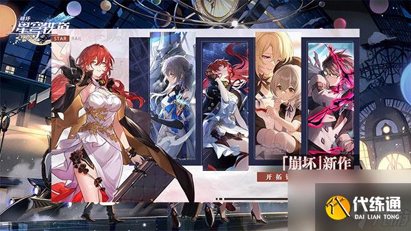 崩坏星穹铁道流光忆彩任务怎么做 崩坏星穹铁道流光忆彩任务流程