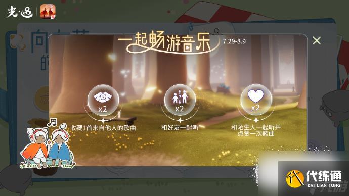 光遇7.29有友节福利说明