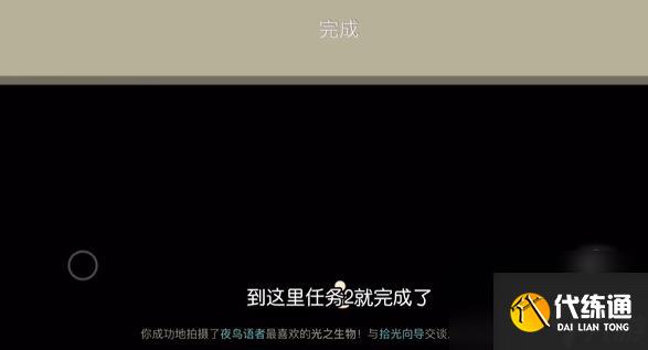 光遇拾光季任务二怎么做-光遇拾光季任务二攻略