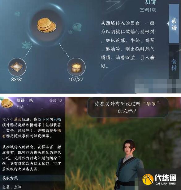 逆水寒手游毕罗奇缘怎么做 毕罗奇缘任务攻略[多图]图片3