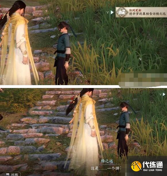 逆水寒手游毕罗奇缘怎么做 毕罗奇缘任务攻略[多图]图片4