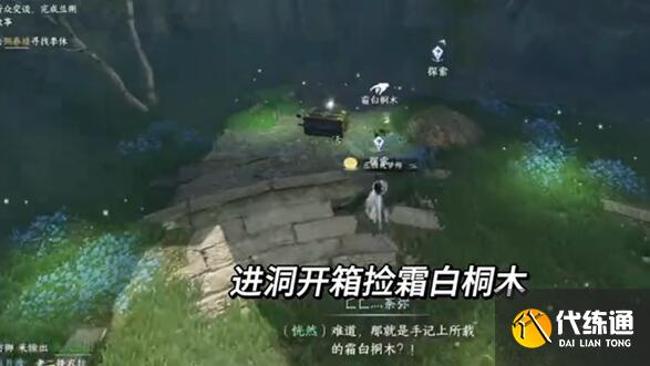 逆水寒手游洞天寸心攻略 洞天寸心任務怎么過[多圖]圖片1