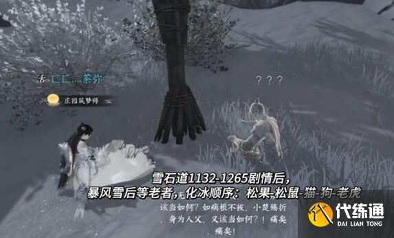 逆水寒手游洞天寸心攻略 洞天寸心任務怎么過[多圖]圖片2