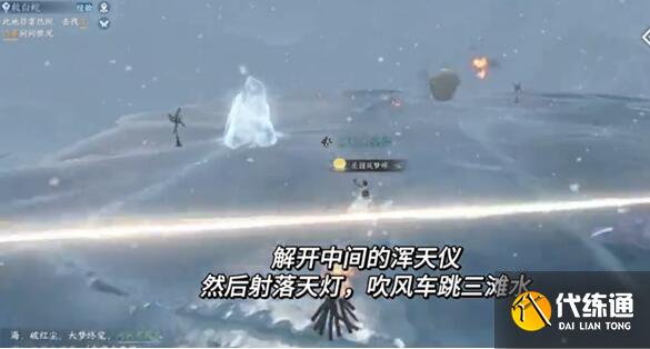 逆水寒手游洞天寸心攻略 洞天寸心任務怎么過[多圖]圖片5