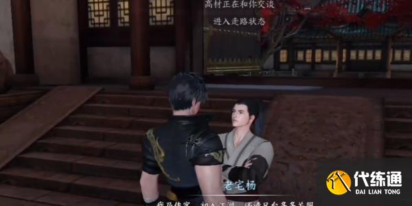 逆水寒手游怎么找到高俅 怎樣與高俅見面攻略[多圖]圖片1