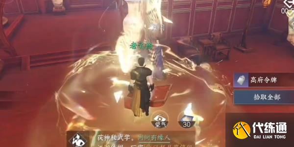 逆水寒手游怎么找到高俅 怎樣與高俅見面攻略[多圖]圖片3