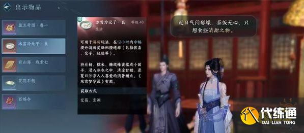 逆水寒手游玉藕記傳聞怎么觸發 玉藕記任務流程攻略