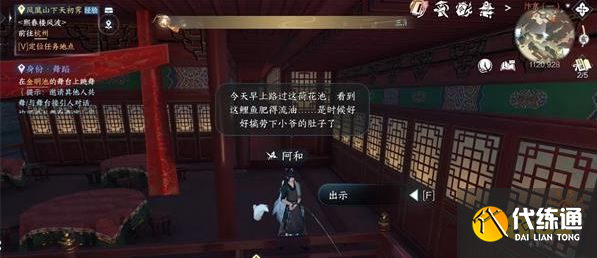 逆水寒手游玉藕記傳聞怎么觸發 玉藕記任務流程攻略