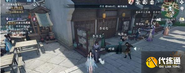 逆水寒手游聞劍雨奇遇怎么觸發 聞劍雨奇遇任務流程攻略