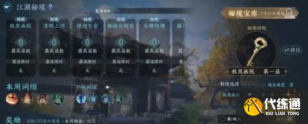 逆水寒手游江湖秘境副本怎么玩 江湖秘境副本流程攻略