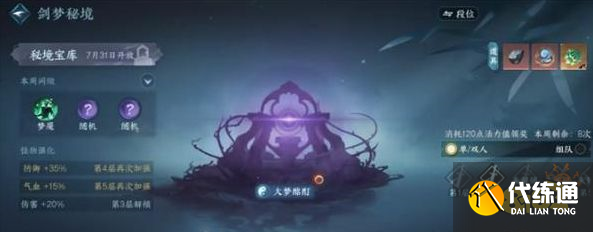 逆水寒手游劍夢秘境副本怎么玩 劍夢秘境副本流程攻略