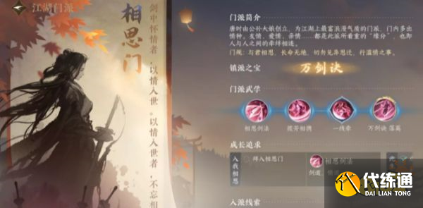 逆水寒手游全江湖門派畢業攻略 江湖門派畢業條件大全