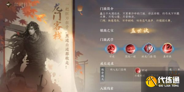 逆水寒手游全江湖門派畢業攻略 江湖門派畢業條件大全