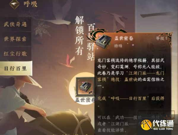 逆水寒手游龍門客棧怎么畢業 龍門客棧畢業流程攻略