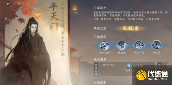 逆水寒手游天平門怎么畢業 天平門畢業流程攻略