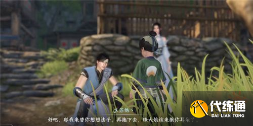 逆水寒手游東東的秘密奇遇任務攻略 東東的秘密任務流程