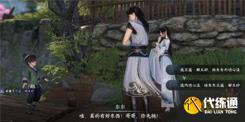 逆水寒手游東東的秘密奇遇任務攻略 東東的秘密任務流程