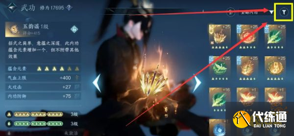 逆水寒手游3+3內功怎么快速湊齊 3+3內功元素周天湊齊方法