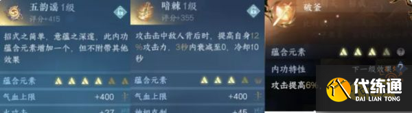 逆水寒手游3+3內功怎么快速湊齊 3+3內功元素周天湊齊方法