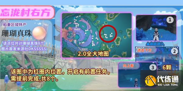 原神珊瑚宫心海突破材料在哪采集 心海突破材料采集路线大全