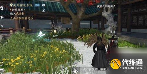 逆水寒所謂勝負欲任務怎么做 所謂勝負欲任務完成攻略