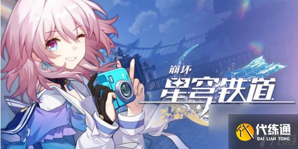 崩坏星穹铁道在科学的大门前第一天怎么做