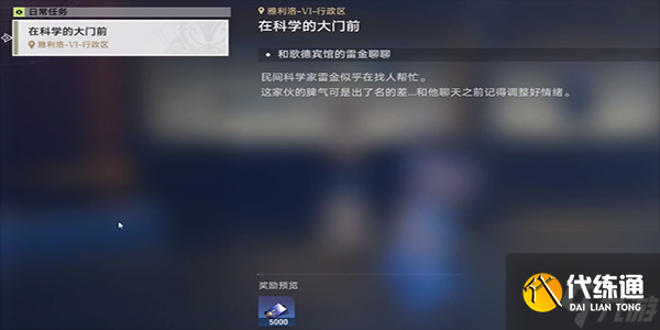 崩坏星穹铁道在科学的大门前第一天怎么做