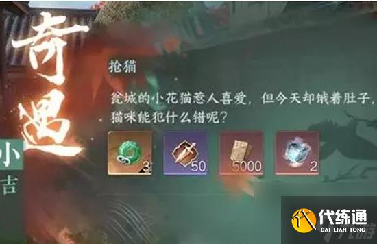 逆水寒手游如何做搶貓任務 逆水寒手游搶貓任務攻略