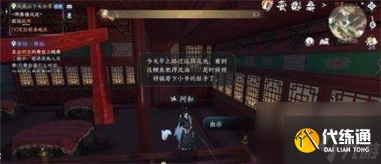 逆水寒玉藕記任務怎么做 玉藕記任務完成攻略