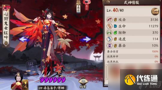 阴阳师心狩鬼女红叶怎么样？ （心狩鬼女红叶）