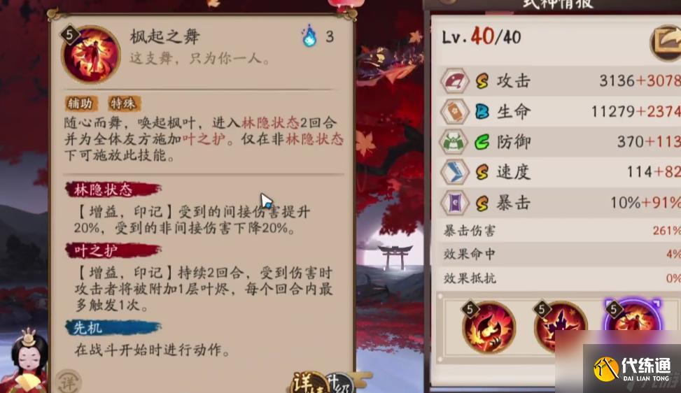 阴阳师心狩鬼女红叶怎么样？ （心狩鬼女红叶）