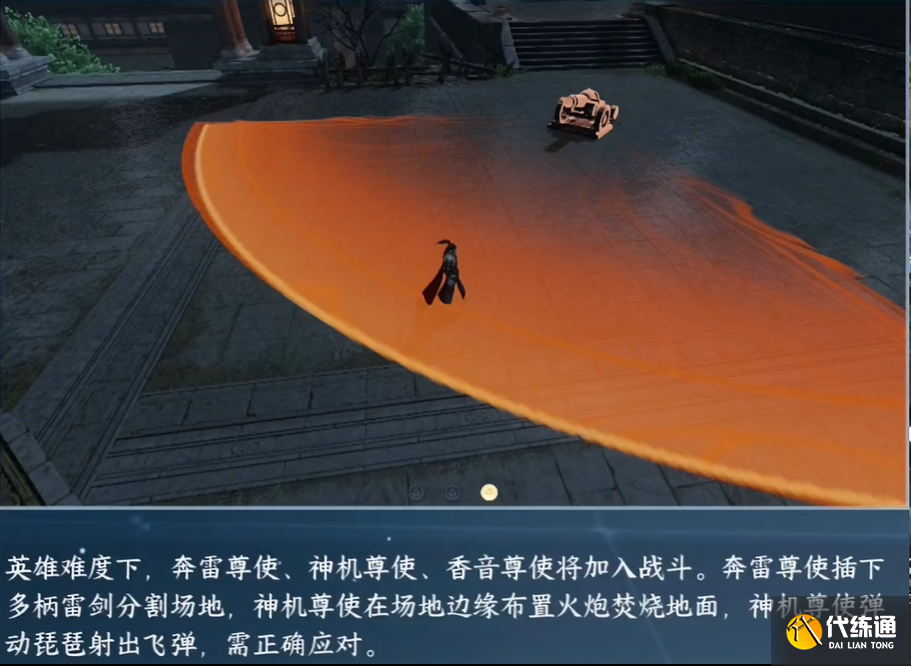 逆水寒手游英雄舞陽城老三(火焰圍攻)完整通關攻略