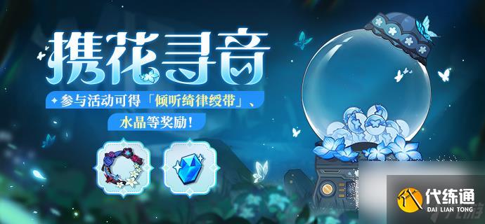 崩坏3绮森落花怎么获得