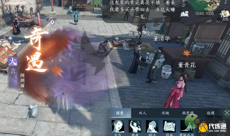 逆水寒手游聞劍雨奇遇攻略分享