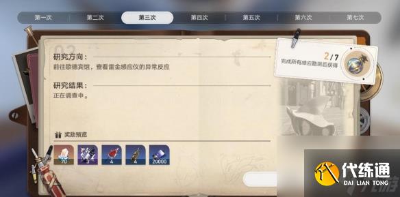 崩坏星穹铁道神奇扑满在哪里第三天挑战攻略