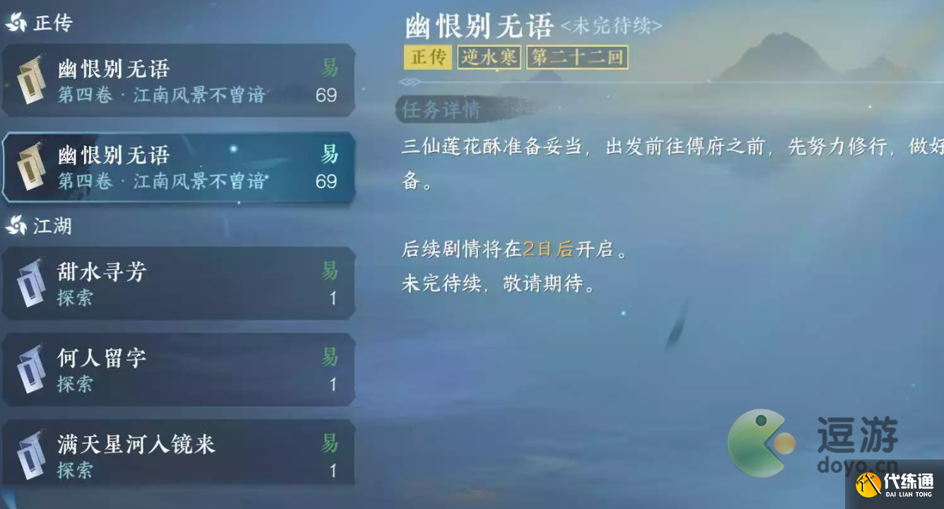 逆水寒手游江南方臘任務完成攻略