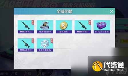 《和平精英》音符获得方法