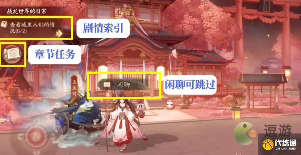 阴阳师缘说物语寻尘缘攻略