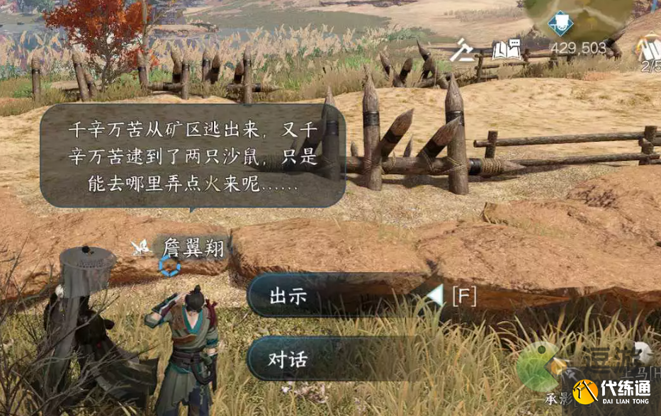 逆水寒手游天涯飄蓬任務攻略