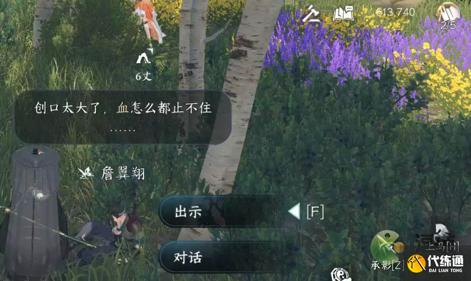 逆水寒手游天涯飄蓬任務攻略