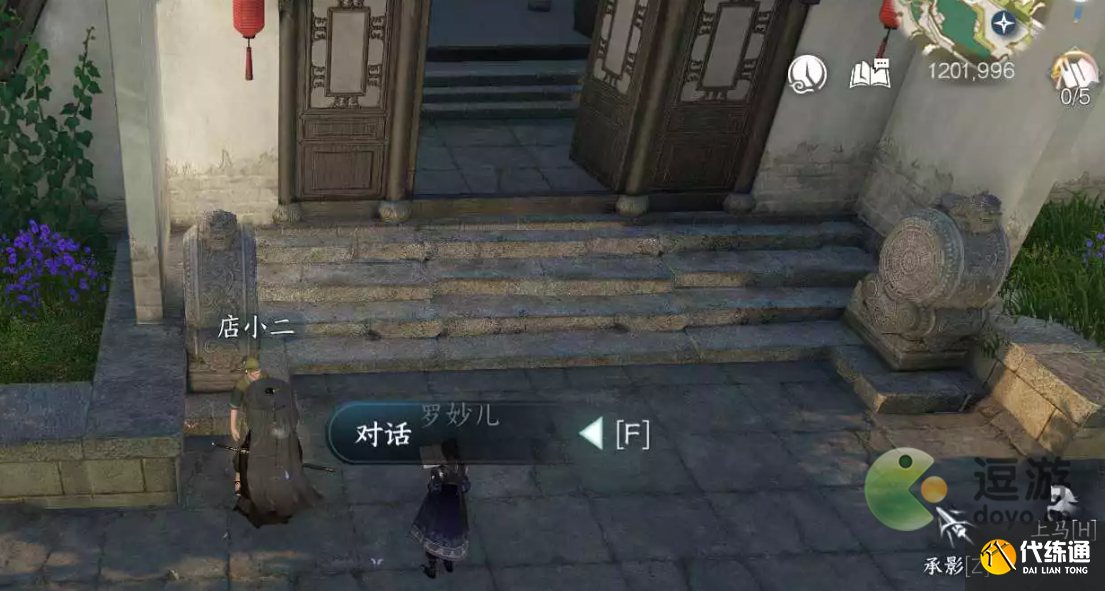 逆水寒手游逃婚記全結局攻略