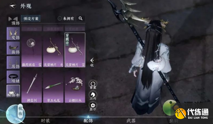 逆水寒手游隐藏配饰获取攻略