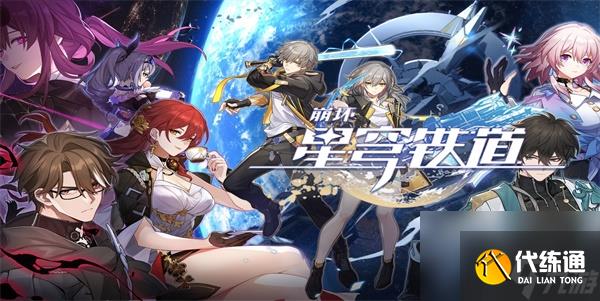 崩坏星穹铁道隐藏成就只是个数字解锁方法