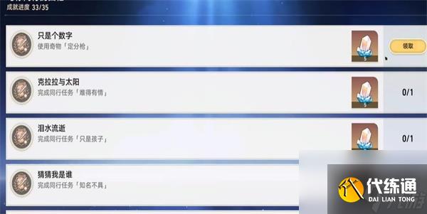 崩坏星穹铁道隐藏成就只是个数字解锁方法